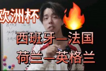 荷兰vs法国直播地址(法国vs荷兰直播在线观看免费版)