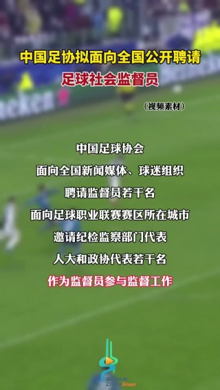 足球监督(足球监督屠希亮是谁)
