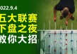 足球上下盘(足球上下盘的意思)