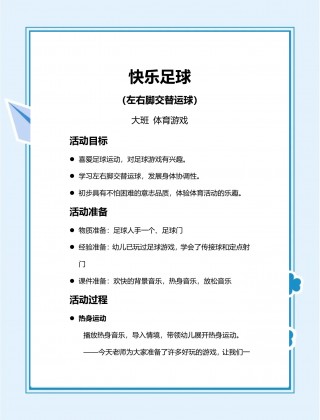 怎么设计足球游戏(怎么设计足球游戏名字)