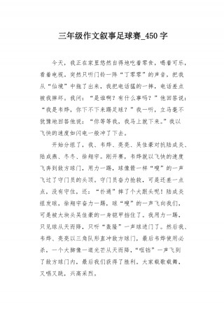 有趣的足球比赛作文(有趣的足球比赛作文600字六年级)