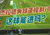 实况足球手动射门(实况足球手动射门设置教程详解视频)
