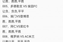 足球竞彩半全场(足球竞彩半全场比分)