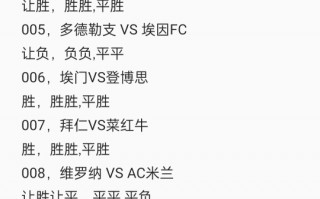 足球竞彩半全场(足球竞彩半全场比分)
