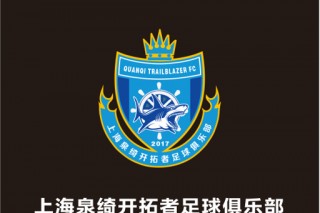 上海有几家足球俱乐部(上海哪个俱乐部足球更好)