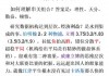 足球串关规则(足球串关奖金怎么计算)