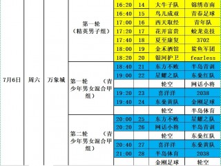 青岛足球队赛程(青岛足球赛时间表2020)