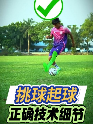 花式足球视频教学视频(花式足球视频教学视频下载)
