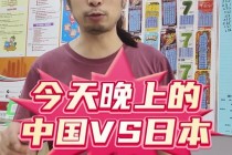 日本说中国足球(日本媒体评价中国足球)