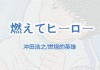 劲爆的足球音乐(劲爆足球背景音乐)