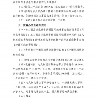全运会足球比赛时间(全运会足球比赛时间表)