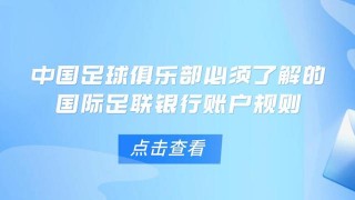 足球比赛仲裁程序(足球比赛裁判规则讲解)