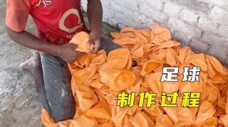 足球 *** 过程(足球 *** 过程视频直播)