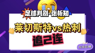 8.19足球(819足球推荐)