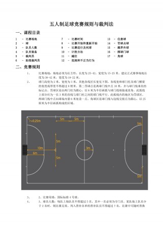 足球比赛常用的赛制(足球比赛常用的赛制是)