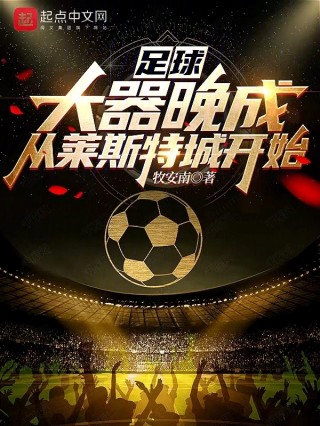 天下足球足球制造背景音乐(2021年天下足球背景音乐)
