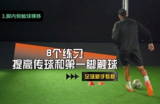 足球触球部位(足球触球部位讲解)