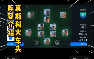 实况足球2016阵型推荐(实况足球2016阵型推荐图)