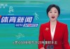 cctv足球解说员(央视足球解说嘉宾收入)