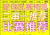 足球推荐预测(足球推荐预测比分)