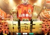 山东鲁能泰山足球俱乐部外援(山东鲁能泰山足球俱乐部队员名单)