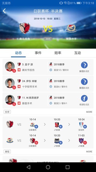 足球即时比分90移动(球探比分足球即时比分下载软件)