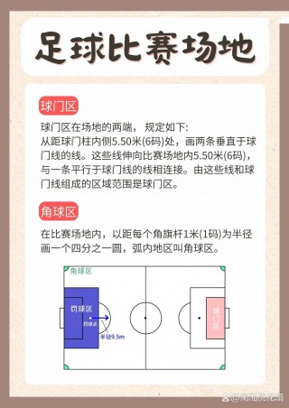 足球那个滚球(足球滚球是啥)