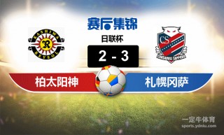 太阳vs开(太阳VS开括者分析)