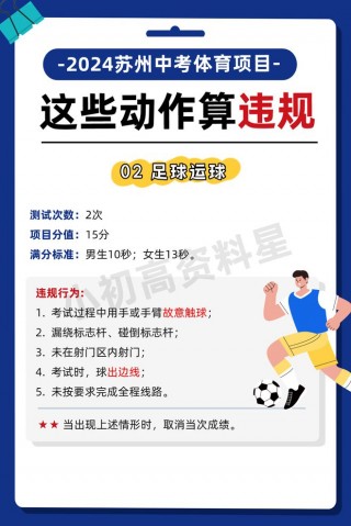 有关足球的规则(有关足球的规则简介)