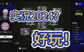实况足球哪个版本更好玩(实况足球哪个版本好玩一点)