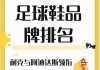 足球鞋选耐克还是阿迪(nike的足球鞋好还是adidas的足球鞋好)