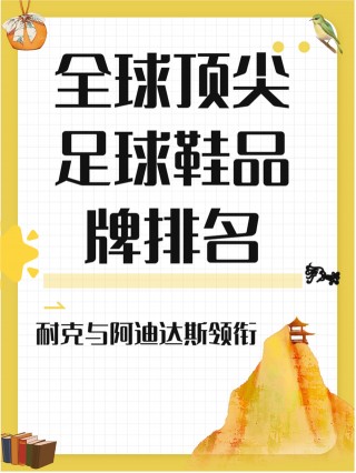 足球鞋选耐克还是阿迪(nike的足球鞋好还是adidas的足球鞋好)