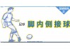 足球中延缓(足球延缓的要点)