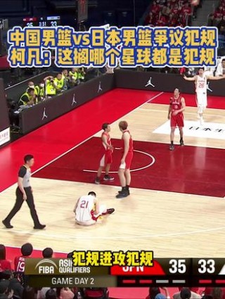 中国男篮vs日本(中国男篮VS日本直播)