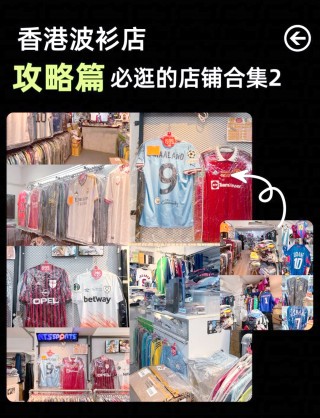 香港买足球衣(香港足球队球衣)