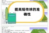 足球传球规则(足球传球规则简单介绍)