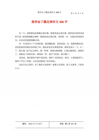 难忘的足球比赛500(难忘的足球比赛500字优秀作文)