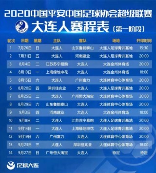 关于2018-中超联赛赛程表的信息