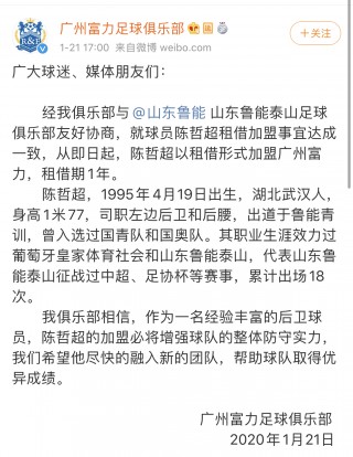 广州富力足球门票散票(广州富力足球俱乐部有限公司)