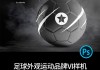 什么足球外形好看(什么足球外形好看又便宜)