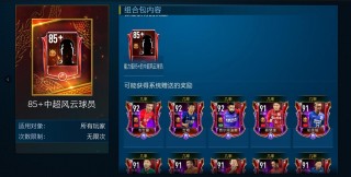中超足球球员能力值(中超足球球员能力值排行)