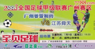 舜天vs丽江(舜天集团是央企吗)