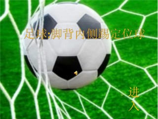 踢足球日语(我妹妹最喜欢和朋友踢足球日语)