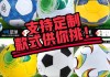 足球颜色(足球颜色数量和以前不一样)