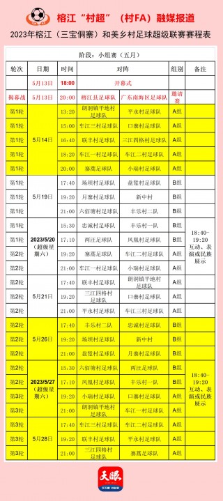 足球新赛程表(足球赛程表最新)