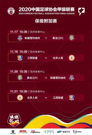 中国足球保级组排名(中国足球保级组排名前十)