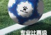 如何选购足球(如何选购足球碎钉鞋)