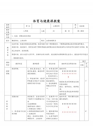 足球球感球性训练教案(足球球性球感训练 *** 教案)