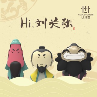 足球刘关张(足球 刘关张)