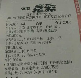 竞猜足球3串3(竞猜足球3串3奖金怎么)